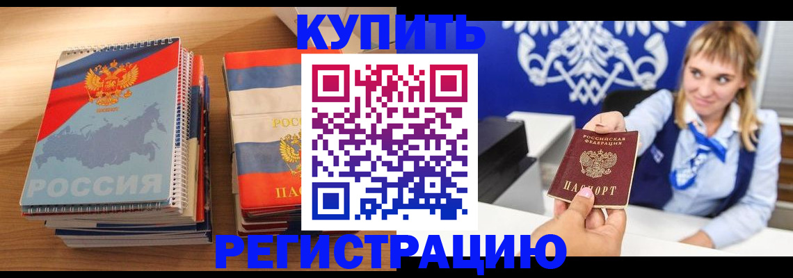 прописка законно в Дмитрове