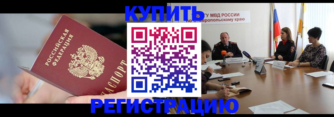 купить прописку в Дмитрове