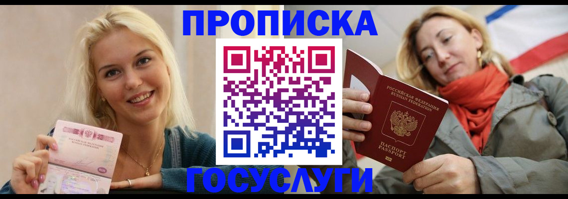 прописка гарантия в Дмитрове